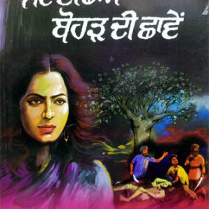 Jatt Wadhia Bohar di Chawen