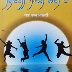 Jindgi Manan lai hai