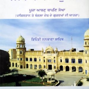 Jithe Baba Pair Dhare