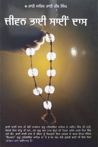 Jeewan Bhai Sain Das Ji