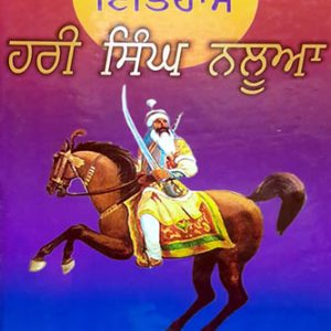 Jiwan Itihaas Hari Singh Nalwa