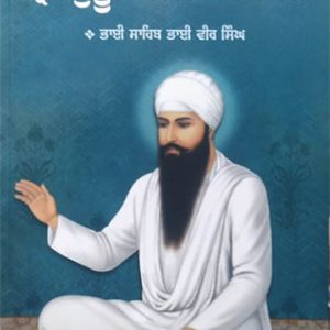Jeewan Prasang Sahib Sri Guru Arjan Dev Ji