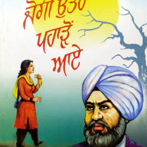 Jogi Uttar Pahadon Aaye