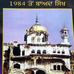 Kale din 1984 ton baad sikh