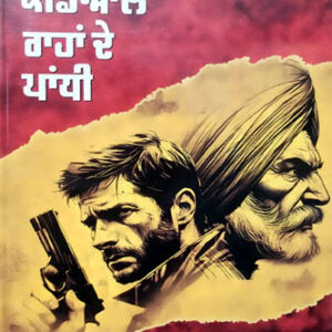 Kandiyale Rraahan de Paandhi