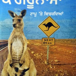 Kangaroonama Taapoo te Vicherdian