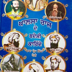 Khalsa Raaj de Badeshi Karinde