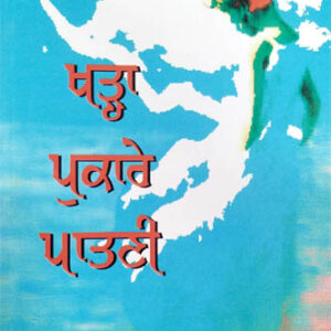 Kharah Pukare Paatani