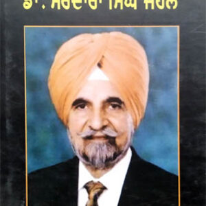 Kheti Aarthchara da Dharu Tara Dr Sardara Singh Johal
