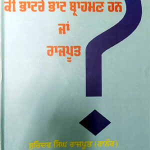 Ki Bhatre Bhai Brahman han jan Rajpoot