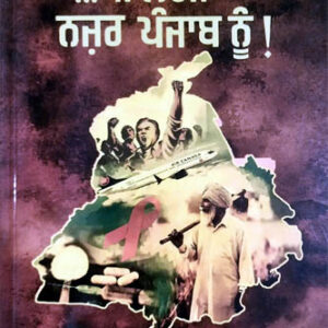 Ki Laggi Nazar Punjab nu