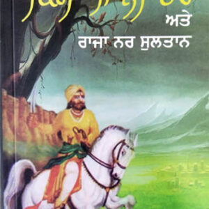 Kissa Jaani Chor ate Raja Nar Sultan