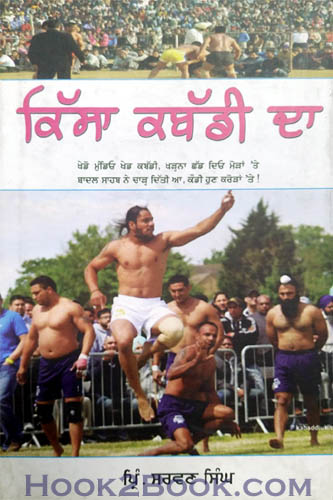 Kissa Kabaddi da