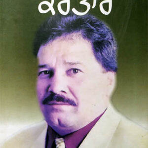 Kushti da Dharu Tara Kartar