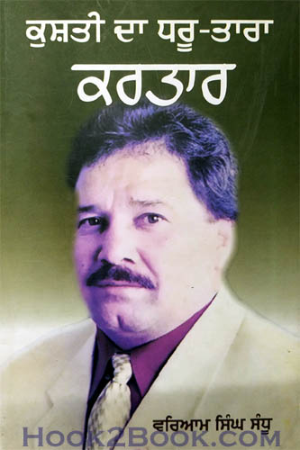 Kushti da Dharu Tara Kartar