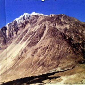 Ladakh ate Gufavan da Desh