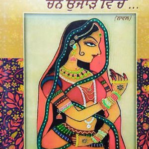 Ladha Pari Chan Ujjar Vicho