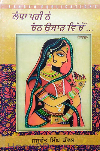 Ladha Pari Nu Chan Ujar Vicho
