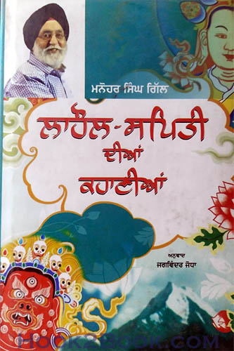 Lahaul Spiti dian Kahanian