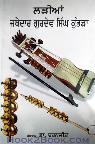 Larian Jathedar Gurdev Singh Kumbhra