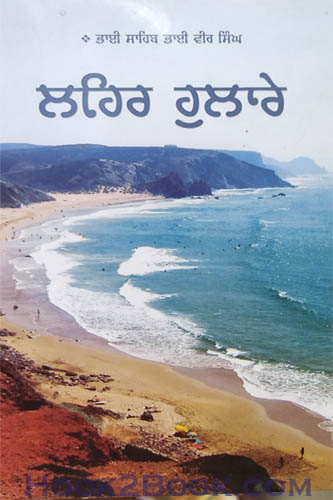 Lehar Hulare copy