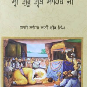 Lekh Sangrah Sri Guru Granth Sahib