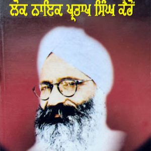 Lok Naik Partap Singh Kairon