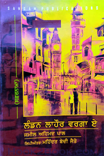 London Lahore Warga e