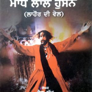 Madho lal Husain Lahore di vel