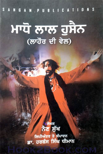 Madho lal Husain Lahore di vel