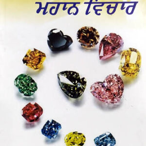 Mahan Lokan de Mahaan Vichar