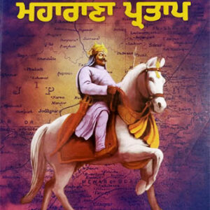 Bharat da Ankheela Soorbir Maharana Partap