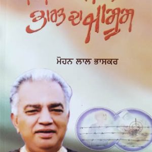 Main Sa Pakistan vich bhart da Jasoos