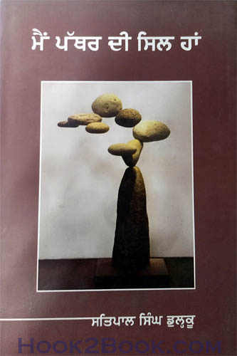 Main Pathhar di Sill han