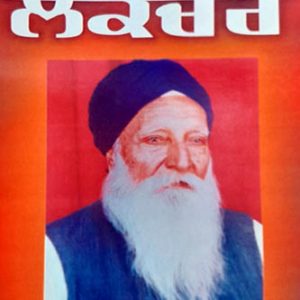 Mere Itihasik Lecture Punjabi Religious Prose book by Sohan Singh Seetal