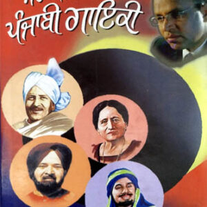 Mere Samian di Punjabi Geetkari