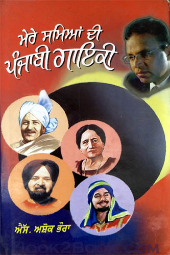 Mere Samian di Punjabi Geetkari