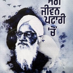 Meri Jiwan Patari Cho