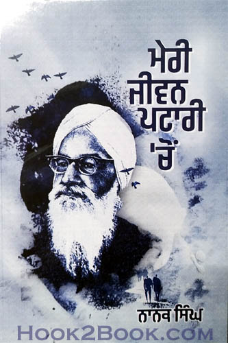 Meri Jiwan Patari Cho