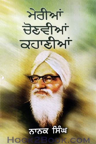 Meriya Chonvia Kahania