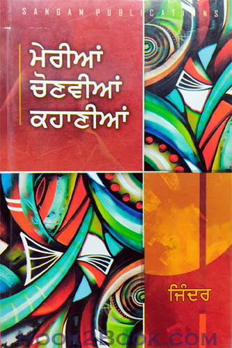 Meriyan Chonvia Kahaniyan