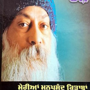 Meriyan Manpasand Kitaban