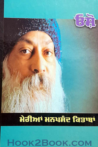 Meriyan Manpasand Kitaban