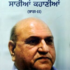 Meriya Sariya Kahaniya Bhag 2