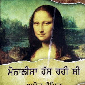 Monalisa Hass rahi c