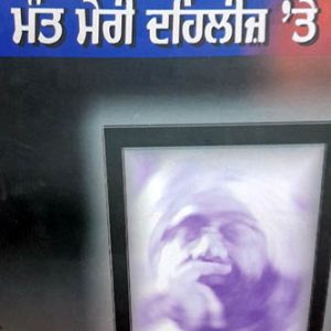 Mout Meri Dehleej te