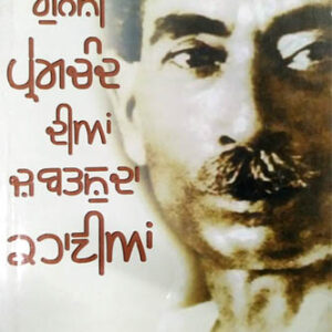 Munshi Prem Chand Zabatshuda Kahania