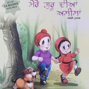 My Gurus Blessings 8 Punjabi Sikh Comics book by Daljeet Singh & Bhupinder Singh Ahluwalia