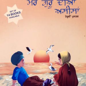My Gurus Blessings 13 Punjabi Sikh Comics book by Daljeet Singh & Bhupinder Singh Ahluwalia