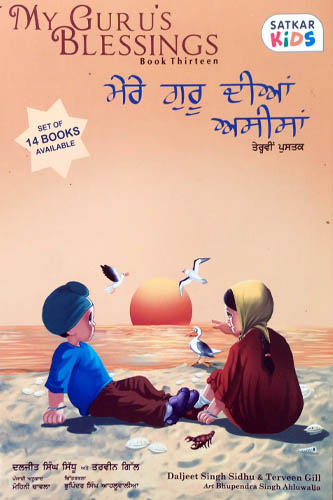 My Gurus Blessings 13